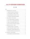 2025年中國玲瓏瓷市場調查研究報告