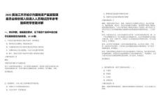 2025黑龍江齊齊哈爾市國有資產監(jiān)督管理委員會擇優(yōu)調入擬調入人員筆試歷年參考題庫附帶答案詳解