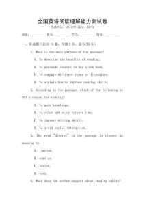 全國英語閱讀理解能力測試卷