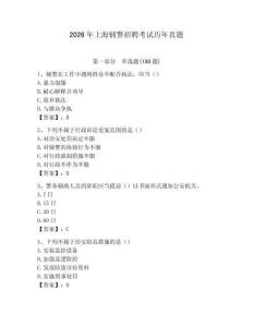 2026年上海輔警招聘考試歷年真題及1套完整答案