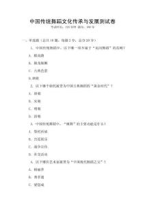 中國傳統舞蹈文化傳承與發展測試卷