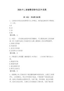2026年上海輔警招聘考試歷年真題（全優(yōu)）
