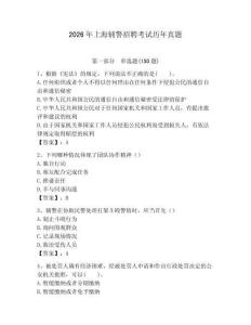 2026年上海輔警招聘考試歷年真題（模擬題）