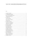 2026中國工業膠粘劑揮發性物質檢測標識差異比對