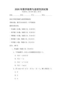 2026年數學極限與連續性測試卷