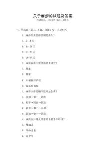 關(guān)于麻疹的試題及答案