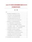 2025年中國純亞麻繡葡萄花圓形臺布市場調查研究報告