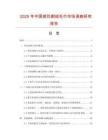 2025年中國繡花割絨毛巾市場調查研究報告