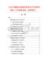 2026年氯氟沙星滴耳液項目可行性研究報告（市場數據調查、監測研究）