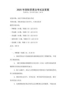 2025年國際貿易法考試及答案