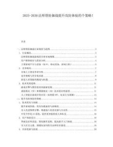 2025-2030法師塔防御戰(zhàn)提升攻防體驗的個策略！