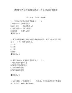 2026年酒泉市直機關遴選公務員筆試備考題庫（能力提升）