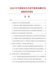 2025年中國(guó)高效內(nèi)外混節(jié)能噴油嘴市場(chǎng)調(diào)查研究報(bào)告