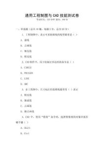 通用工程制圖與CAD技能測試卷