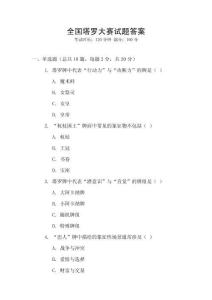 全國塔羅大賽試題答案