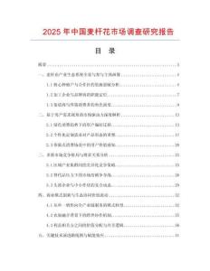 2025年中國麥桿花市場調(diào)查研究報(bào)告
