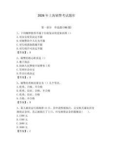 2026年上海輔警考試題庫及一套答案