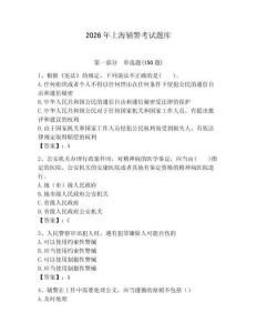 2026年上海輔警考試題庫及參考答案