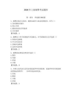 2026年上海輔警考試題庫及參考答案1套