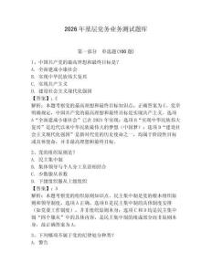 2026年基層黨務業務測試題庫及參考答案（奪分金卷）