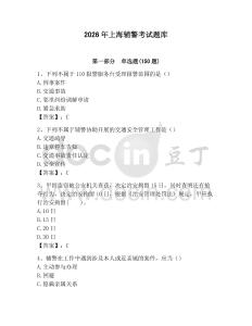 2026年上海輔警考試題庫(kù)及完整答案一套