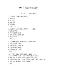 2026年上海輔警考試題庫(kù)及答案1套