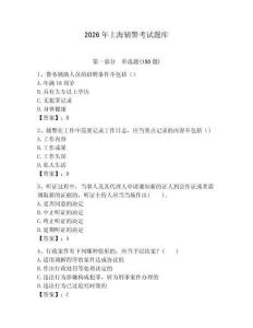 2026年上海輔警考試題庫(kù)完整參考答案