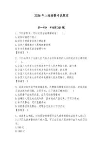 2026年上海輔警考試題庫(kù)精選答案