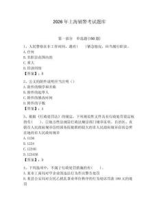 2026年上海輔警考試題庫(kù)（全優(yōu)）