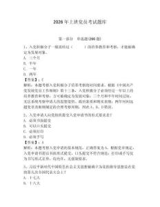 2026年上班黨員考試題庫【實用】