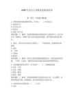 2026年考點主考職責保密員職責含答案【綜合卷】