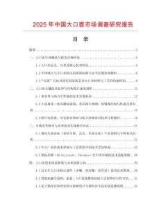 2025年中國(guó)大口壺市場(chǎng)調(diào)查研究報(bào)告