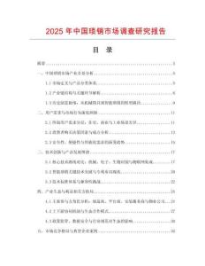 2025年中國瑣銷市場調查研究報告