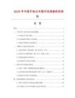 2025年中國手繪日本畫市場調查研究報告