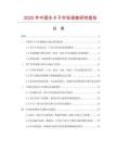 2025年中國(guó)水卡子市場(chǎng)調(diào)查研究報(bào)告