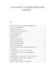 2025-2030房地產(chǎn)產(chǎn)開發(fā)教學(xué)模式創(chuàng)新及社區(qū)服務(wù)體系建設(shè)報(bào)告