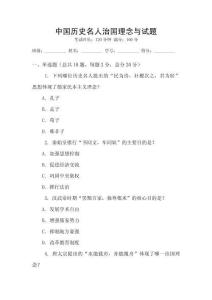 中國歷史名人治國理念與試題