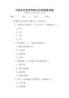 中國歷史哲學(xué)思想與倫理道德試題