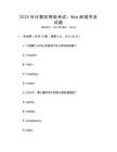 2025年计算机等级考试：Web前端开发试题
