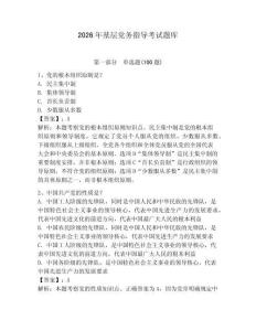 2026年基層黨務指導考試題庫【奪分金卷】