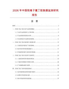 2026年中国阳离子氯丁胶数据监测研究报告
