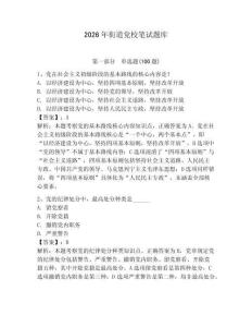2026年街道黨校筆試題庫含答案（預熱題）