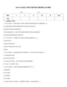 2025年注冊會計師審計題庫道含完整答案(歷年真題)