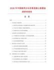 2026年中國路用沙石瀝青混凝土數據監測研究報告