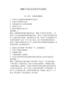 2026年基層黨務指導考試題庫及參考答案（奪分金卷）