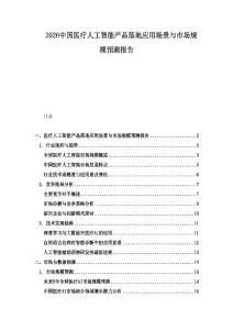 2026中国医疗人工智能产品落地应用场景与市场规模预测报告
