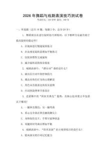2026年舞蹈與戲劇表演技巧測試卷
