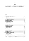 2025-2030建筑節(jié)能材料行業(yè)市場運營現(xiàn)狀分析及投資規(guī)劃