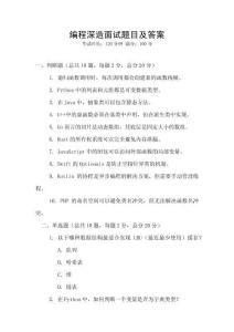 編程深造面試題目及答案