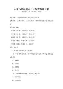 中國傳統繪畫與書法知識普及試題